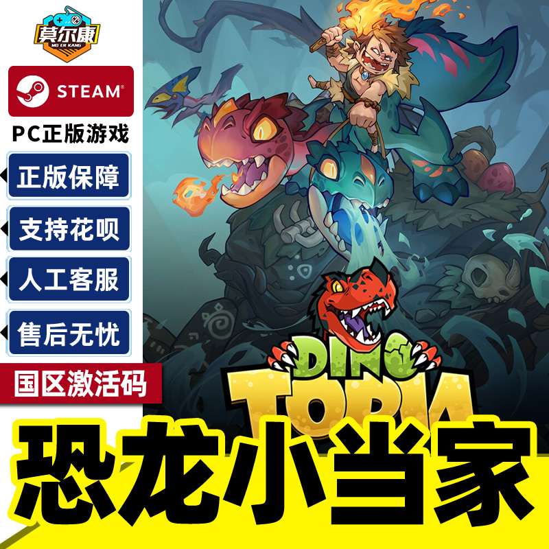 steam 恐龙小当家 激活码CDKey Dino Topia 国区 PC正版游戏 角色扮演基地建设类