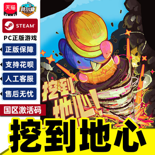 Steam 挖到地心 Diggin 国区激活码CDKey PC正版中文游戏 探索