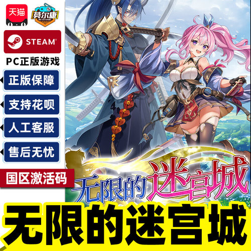 Steam游戏 无限的迷宫城 国区激活码CDKey 正版PC中文游戏