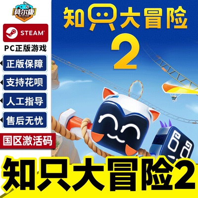 steam知只大冒险2 只只大冒险 Biped 2 国区激活码CDK PC正版游戏