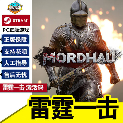 游戏 PC中文正版 Steam 雷霆一击 MORDHAU 国区CDKey 激活码 中世纪剑术游戏 多人第一人称