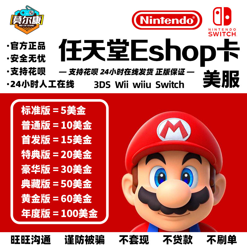 switch点卡 ns点卡 ns美区点卡 eshop美服点卡 任天堂点卡 充值卡 充值会员月季年卡点数预付卡怎么看?