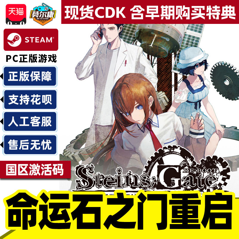 Steam 命运石之门重启 STEINS GATE RE BOOT 国区激活码CDK 正版PC游戏 剧情游戏