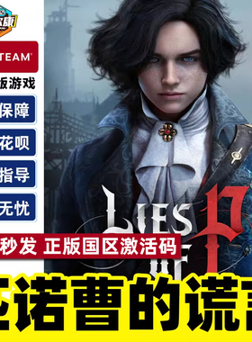 Steam 匹诺曹的谎言 Lies of P 激活码CDKey 国区PC游戏中文正版 标准版/豪华版 现货秒发