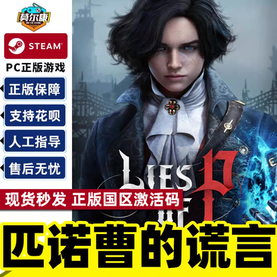 Steam匹诺曹的谎言激活码CDK现货