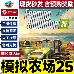 Steam 模拟农场25 Farming Simulator 25 国区激活码CDKEY 正版PC游戏
