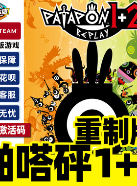 steam 啪嗒砰1+2重制版 激活码CDKey  PATAPON 1+2 REPLAY 国区 PC正版游戏