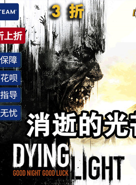 steam 消逝的光芒 激活码CDKey Dying Light 消失的 信徒加强版DLC白金版季票PC游戏中文正版 消逝的光芒1