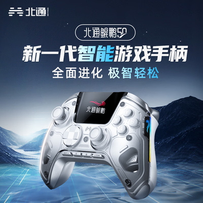 北通鲲鹏20/40/50智能无线游戏手柄xbox霍尔switch电脑PC手机电视steam蓝牙体感映射NS黑神话悟空