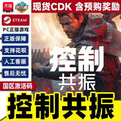 Steam 控制共振 CONTROL Resonant 国区激活码CDKey PC正版游戏