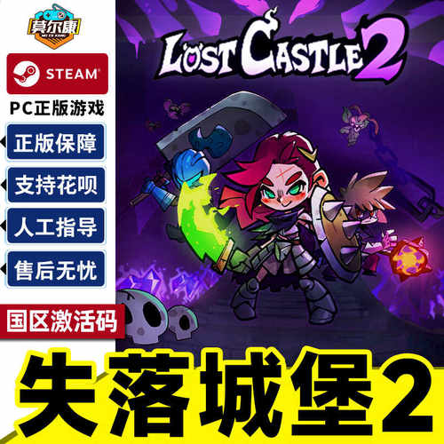 Steam 失落城堡2 Lost Castle 2 国区正版激活码CDKey PC中文游戏