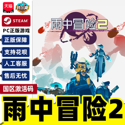Steam 雨中冒险2 Risk of Rain 2 国区激活码CDKey PC正版游戏