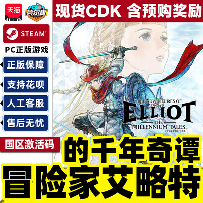 Steam冒险家艾略特的千年奇谭国区激活码CDK PC正版中文游戏 动作