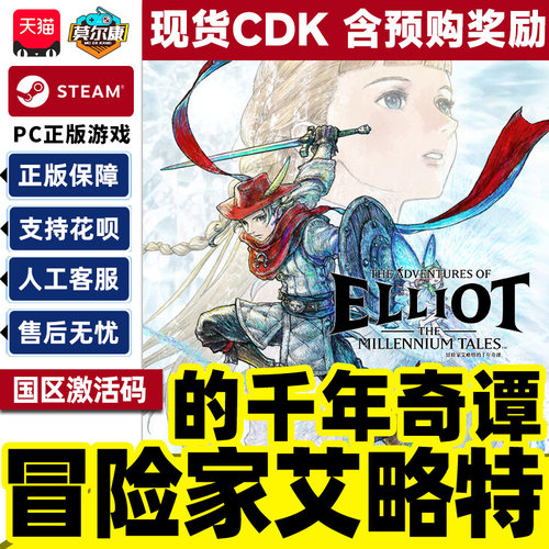 Steam冒险家艾略特的千年奇谭国区激活码CDK PC正版中文游戏 动作