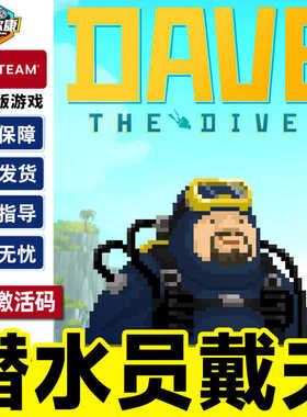Steam 潜水员戴夫 DAVE THE DIVER 国区激活码CDK 正版PC游戏