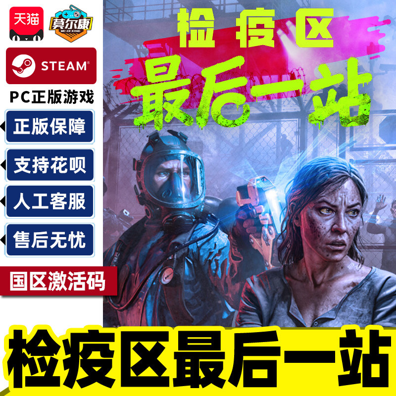 Steam检疫区最后一站Quarantine Zone国区激活码CDKey PC中文正版,数字生活,游戏CDK&激活码,淘宝优惠券,粉丝福利购,淘宝优惠卷