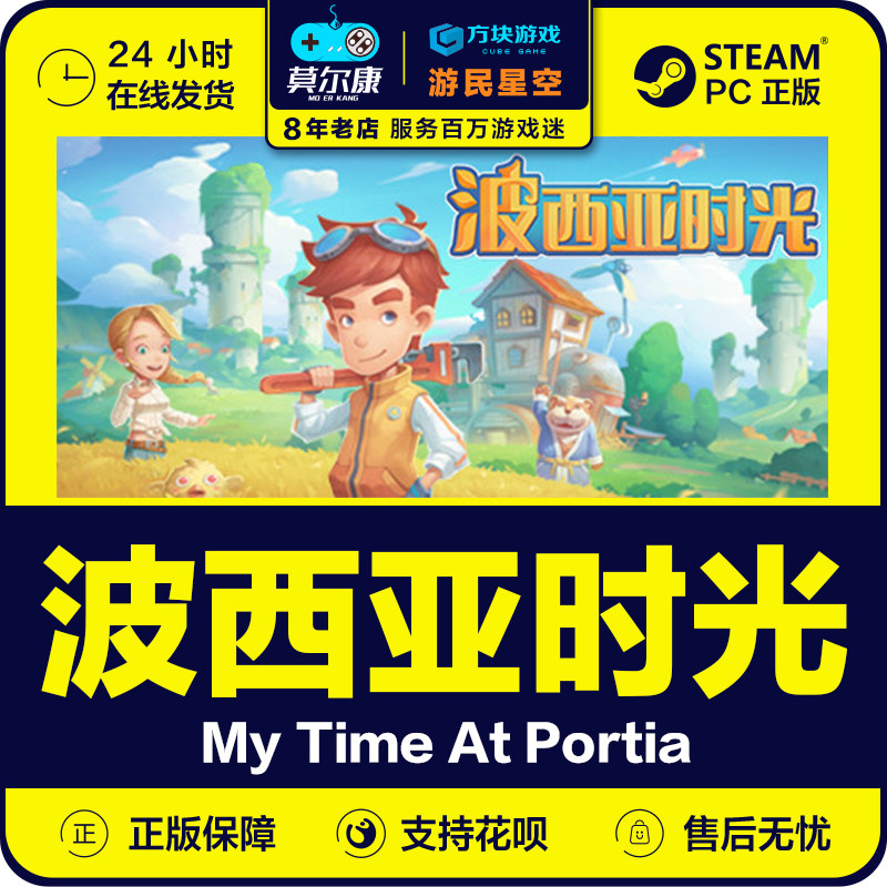 pc中文正版 steam游戏 波西亚时光 my time at portia 国区激活码