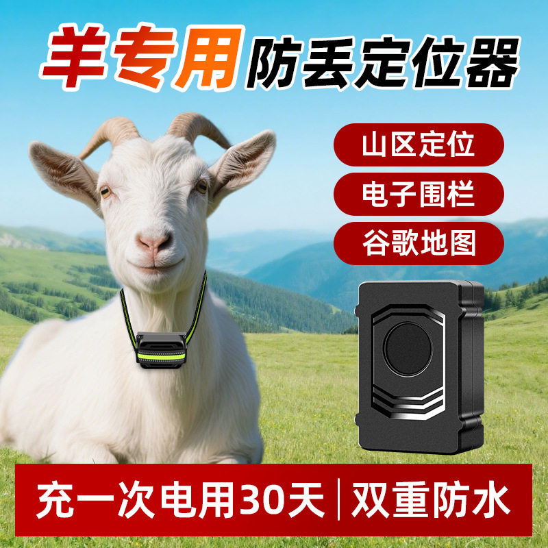 双重防水4G全网通北斗无线电子放养动物马山区放牧专用牛羊定位器