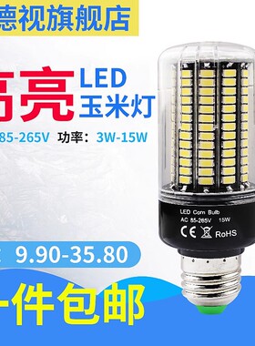 led节能灯泡e27螺口家用卧室照明超亮e14小口 5w7w9w12瓦玉米单灯