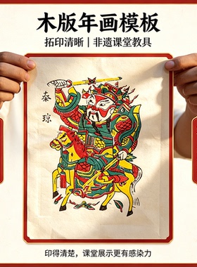 门神财神模版画diy材料包雕刻研学新年非遗体验工具拓印木板年画