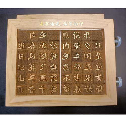 非遗手工体验拓印活字印刷术DIY