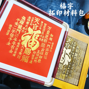 工具套装 模具模版 体验非遗手工diy材料包拓印福字 画雕版 百福木版