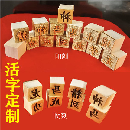 木活字印刷术DIY订制字模具益智玩教具幼儿园研学手工课非遗体验