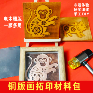 铜拓DIY铜拓画模具铜拓铜片铜拓模板手工DIY材料包非遗铜拓工具