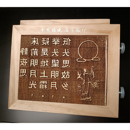 活字印刷术diy工具套装送纸墨幼儿园小学手工课拓印体验非遗文化