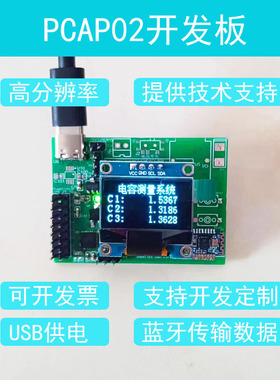 PCAP02开发板 微小电容检测模块 湿敏电容采集 土壤湿度测量 液位
