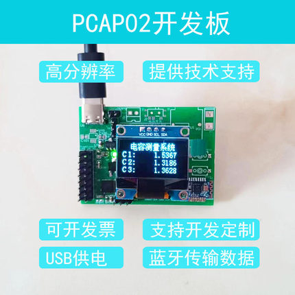 PCAP02开发板 微小电容检测模块 湿敏电容采集 土壤湿度测量 液位