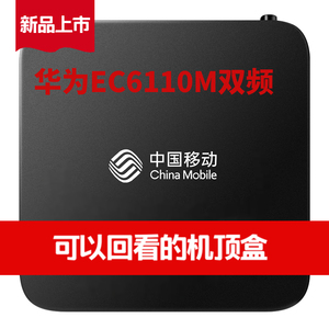 7天高清可回看电视华为智能网络机顶盒老人可用无线移动电信联通