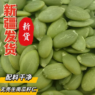新疆特产生南瓜子仁原味去壳新货独立罐装 瓜子252g孕妇零食