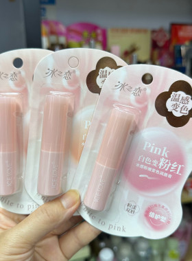 冰之恋粉漾温变色口红持久粉嫩