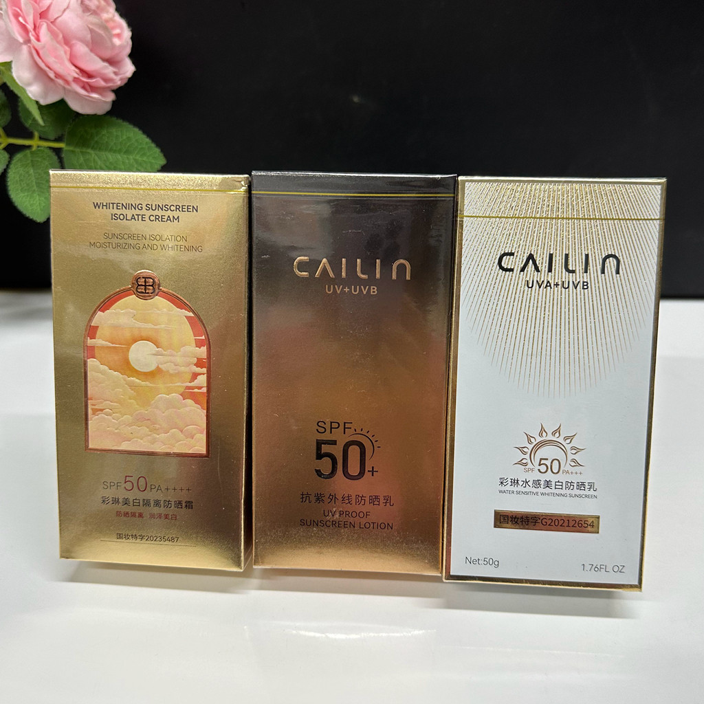 彩琳新款多种防晒霜50高倍抗紫外线美白隔离防护乳清爽防水防晒黑