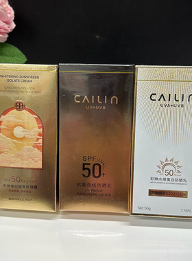 彩琳美白隔离防晒霜水感美白防护