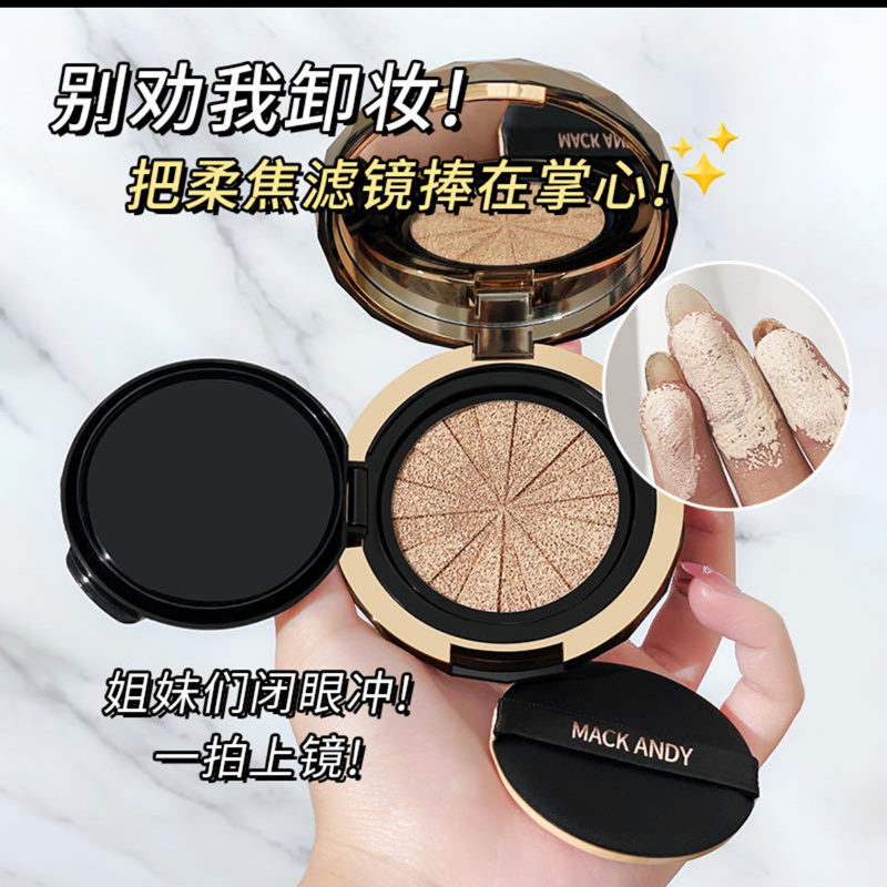不沾杯持久定妆气垫遮瑕提亮送芯