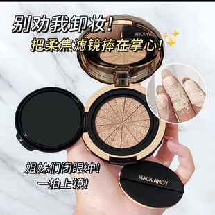 爆款 上市玛可安迪水润不沾杯气垫霜自带定妆持久遮瑕送替换芯