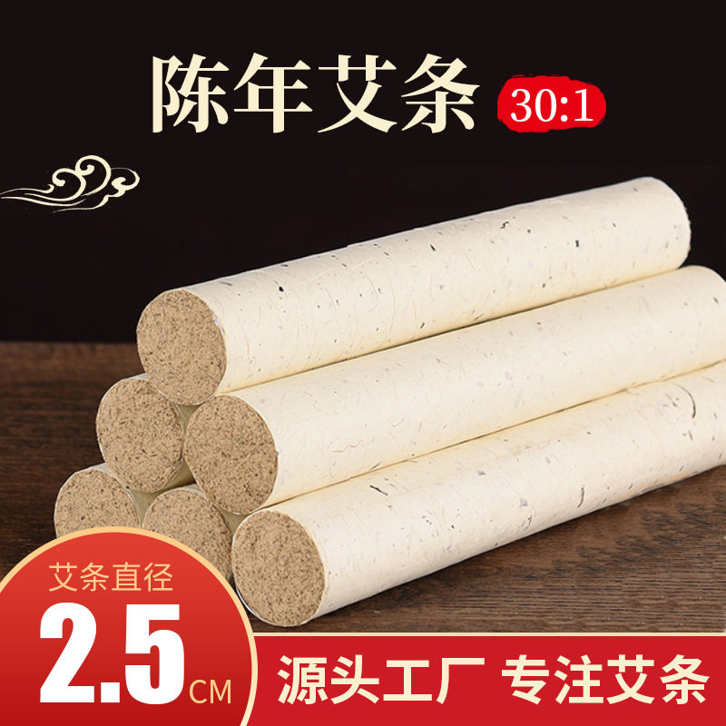 30：1 25*200mm绿莹艾草粗艾条灸条纯艾叶黄金艾绒艾灸柱厂家直发