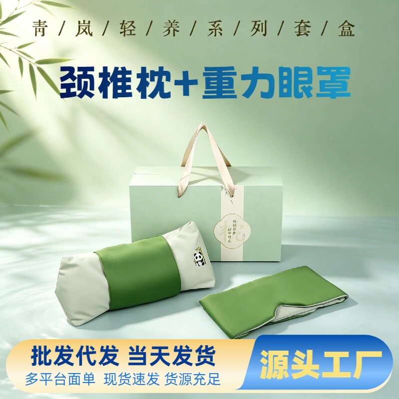 中秋礼品重力眼罩遮光眼罩荞麦颈椎枕护颈枕厂家会销锁客礼品批发