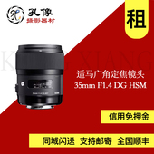 适马35mm F1.4 佳能广角镜头出租 HSM佳能口租用 建筑合拍租赁