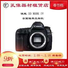 全幅单反5d4机身租借 佳能5DIV机身出租 山西实体店孔像器材租赁