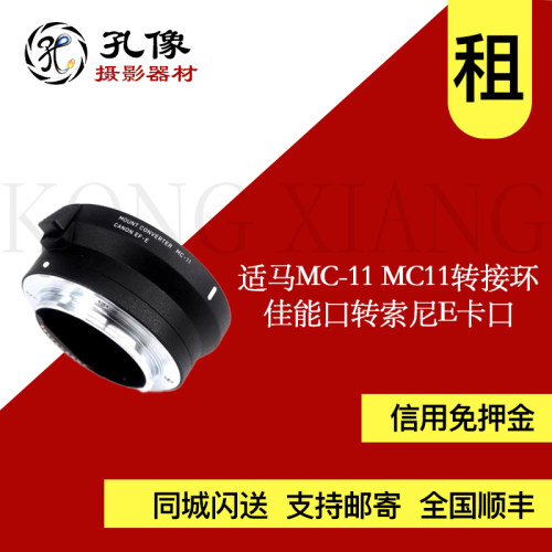 适马MC-11 MC11转接环 佳能口适马口转索尼E卡口转接环