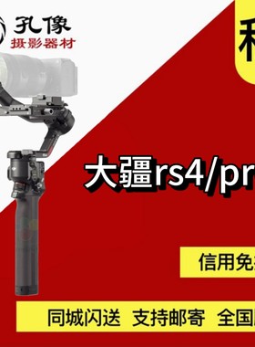 太原大疆稳定器出租 如影RS4/rs4pro专业手持云台相机租赁 孔像