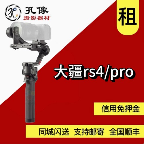 太原大疆稳定器出租 如影RS4/rs4pro专业手持云台相机租赁 孔像