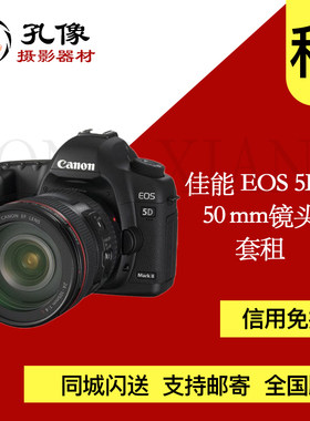 单反相机出租佳能 5d2 套租用旅游山西像器材租赁