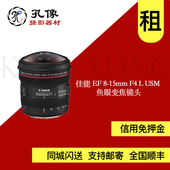 USM 15mm 鱼眼变焦镜头 佳能EF
