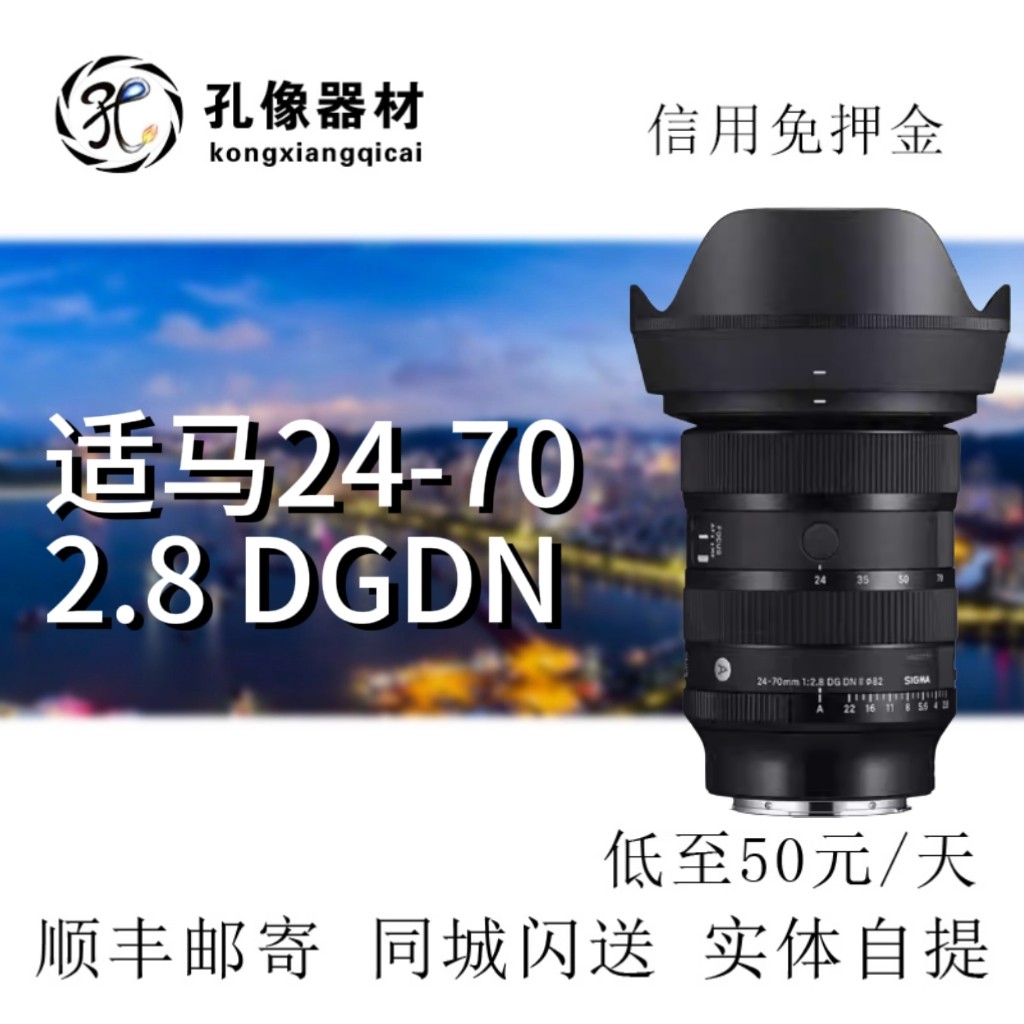 适马 24-70mm F2.8 DG DN Art二代 一代 E卡口