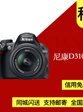 出租 尼康D3100、D3200单反相机套机出租 孔像摄影器材