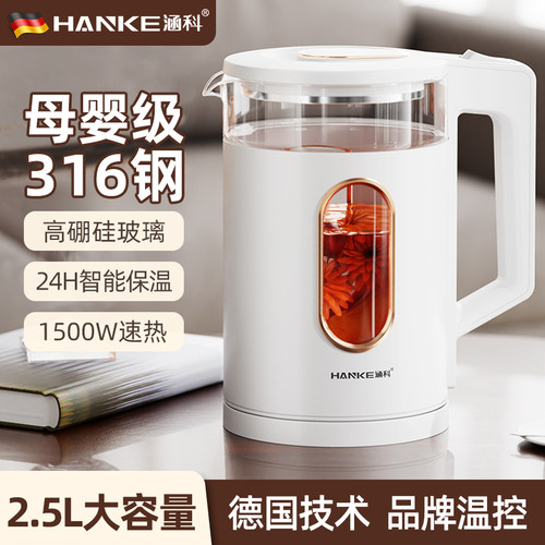 德国涵科电热烧水壶高硼硅玻璃316不锈钢家用大容量保温电水快壶